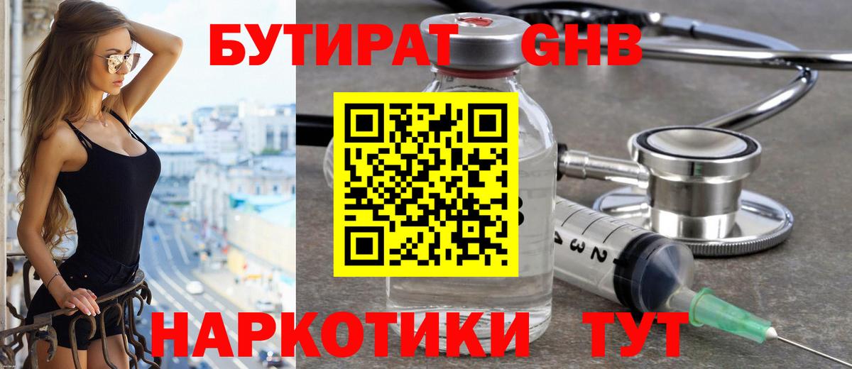 Бутират жидкий экстази  БУТИРАТ  Ульяновск  Вход с VPN 