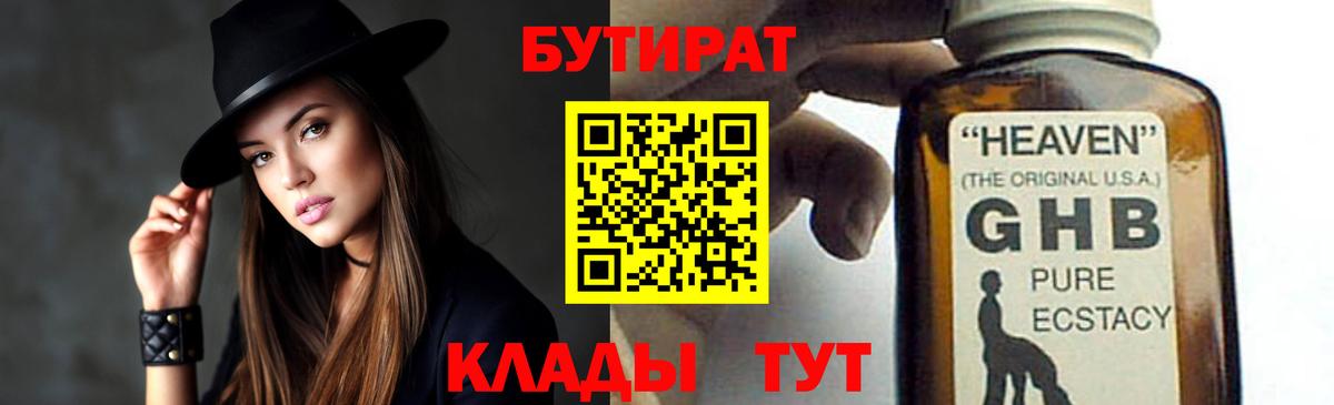 Бутират 99% Ульяновск