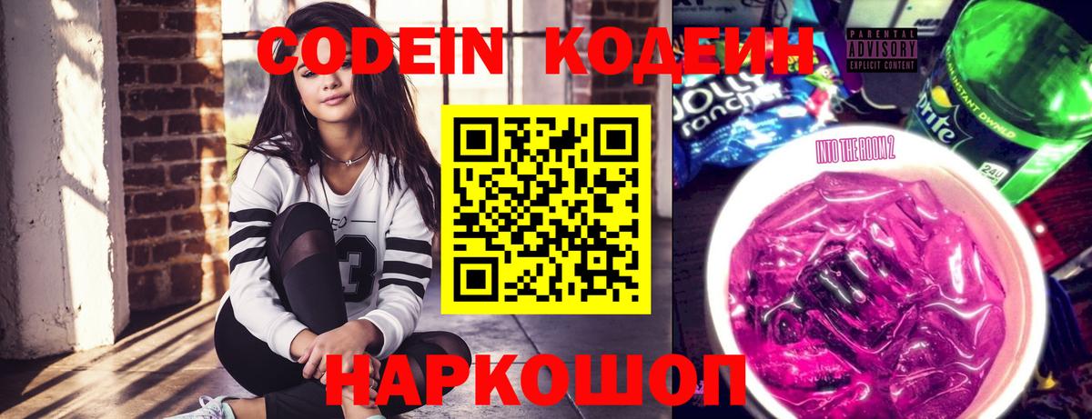 Codein Purple Drank Ульяновск