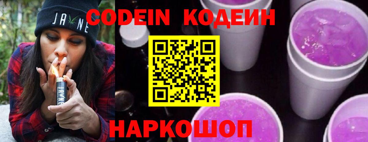 Codein напиток Lean (лин)  Кодеиновый сироп Lean напиток Lean (лин)  Ульяновск  Вход с VPN 