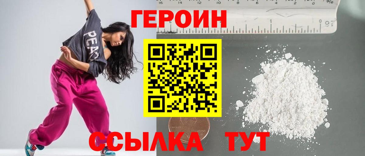 Героин хмурый  Вход с VPN  Ульяновск 
